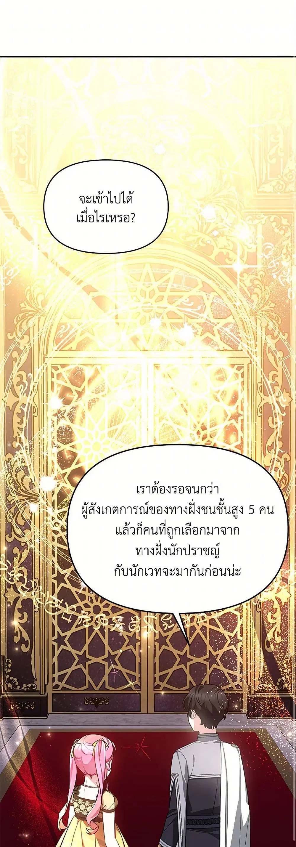 Little Dragon Princess Tames the Crazies ตอนที่ 37 หน้า 2
