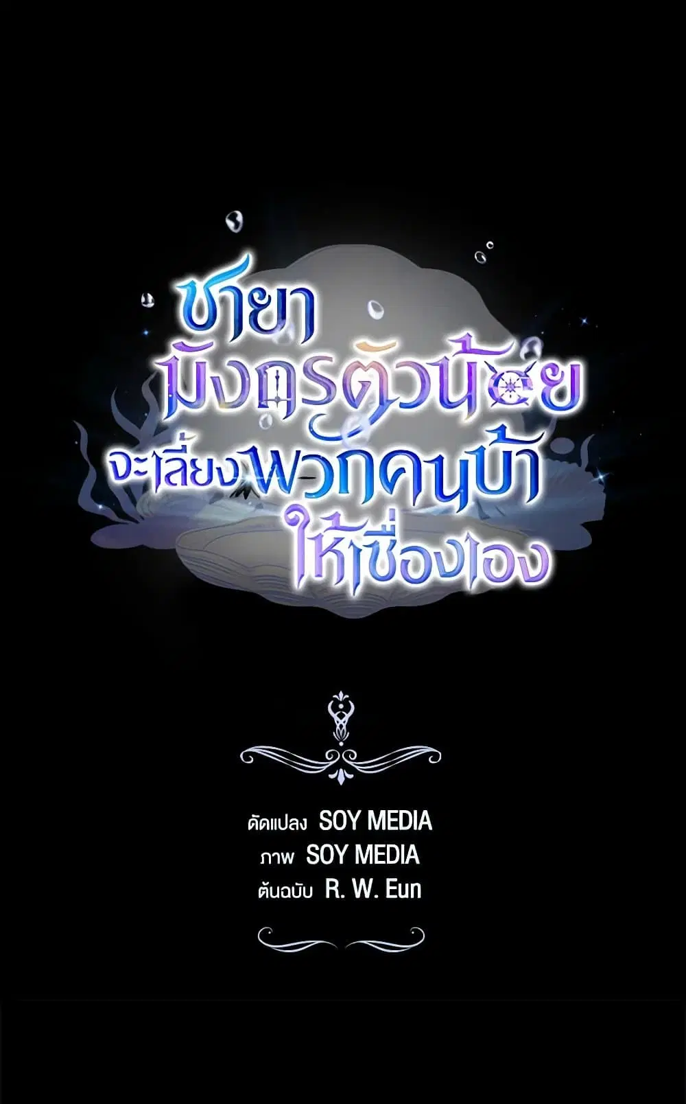 Little Dragon Princess Tames the Crazies ตอนที่ 4 หน้า 2