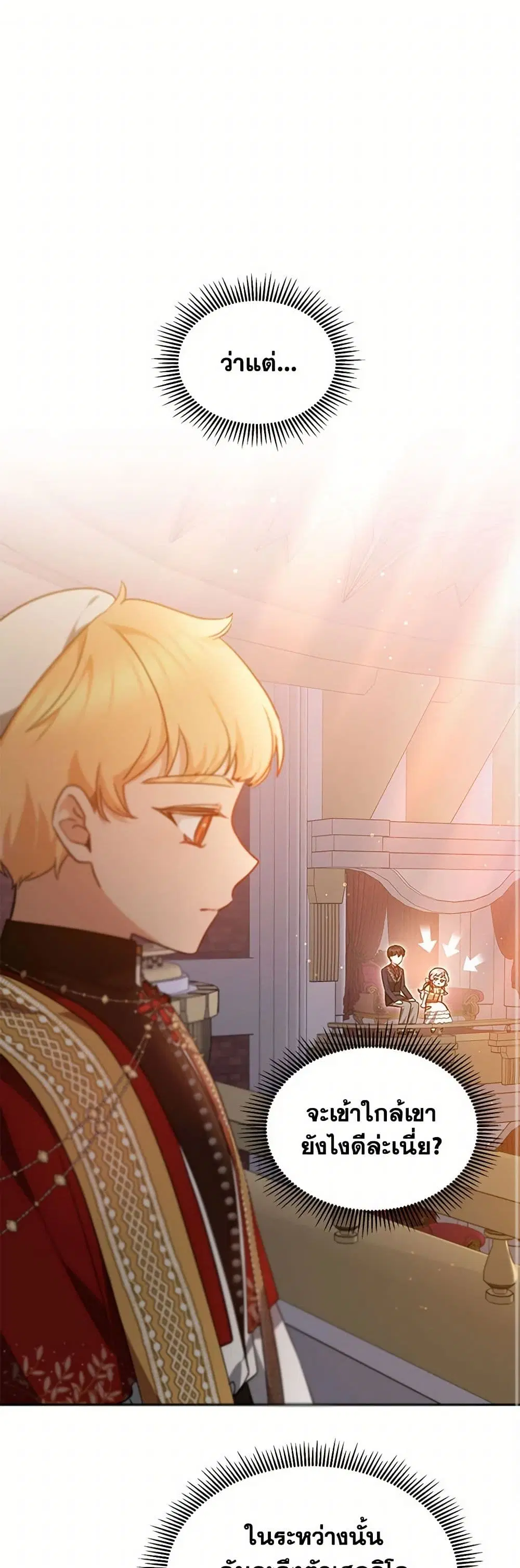 Little Dragon Princess Tames the Crazies ตอนที่ 40 หน้า 2
