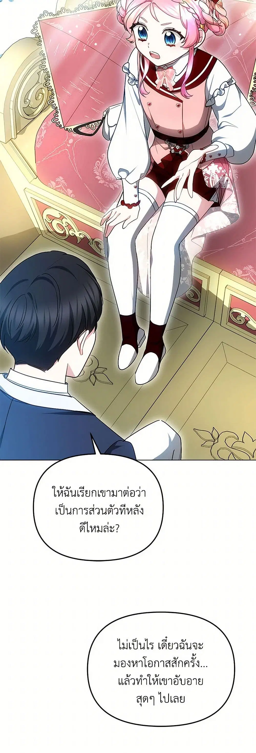 Little Dragon Princess Tames the Crazies ตอนที่ 43 หน้า 3