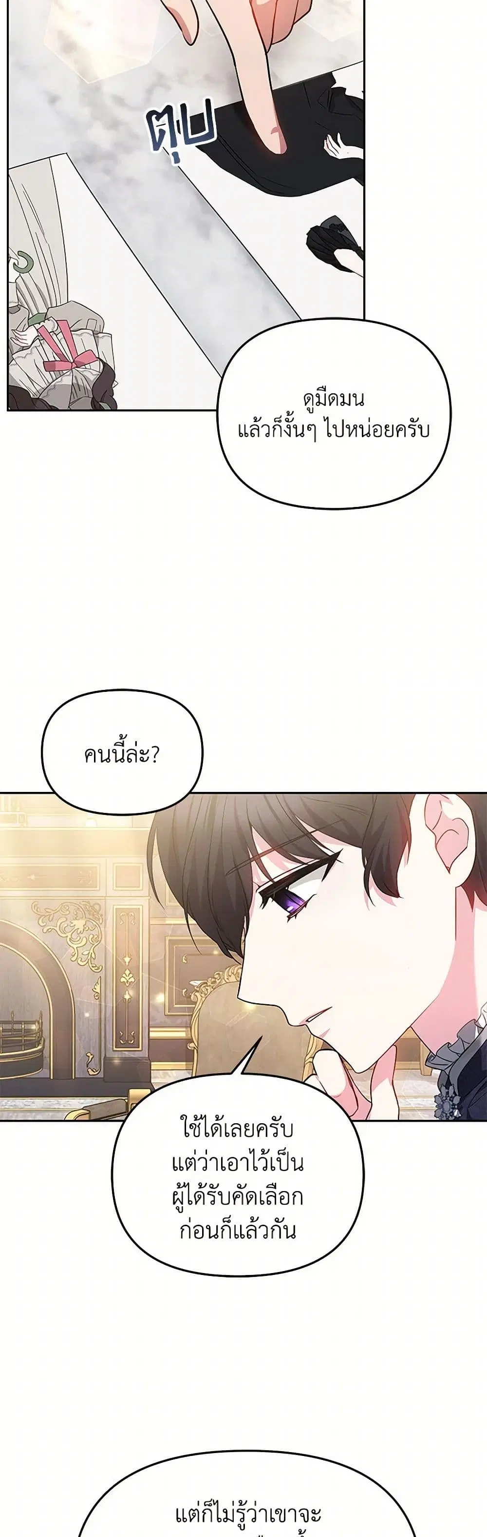 Little Dragon Princess Tames the Crazies ตอนที่ 44 หน้า 3