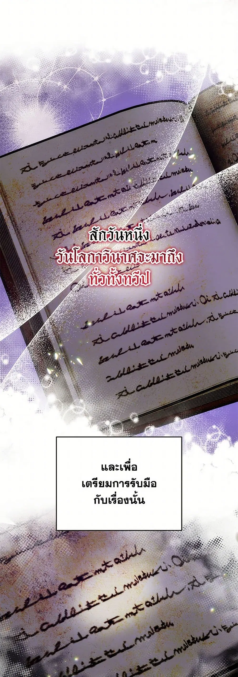 Little Dragon Princess Tames the Crazies ตอนที่ 45 หน้า 2