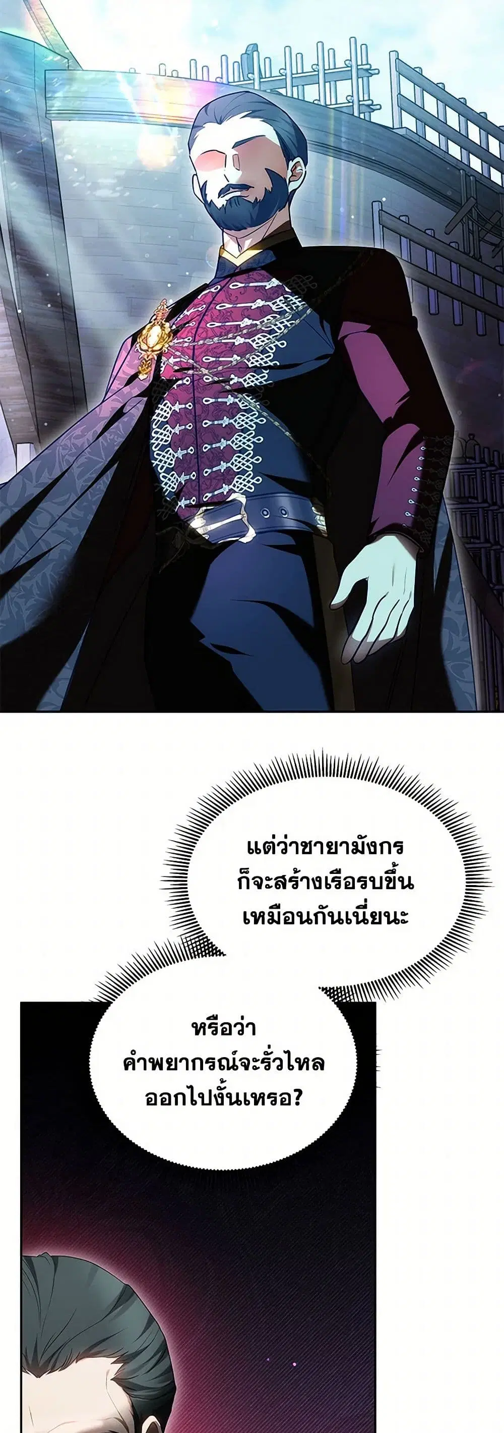 Little Dragon Princess Tames the Crazies ตอนที่ 45 หน้า 3