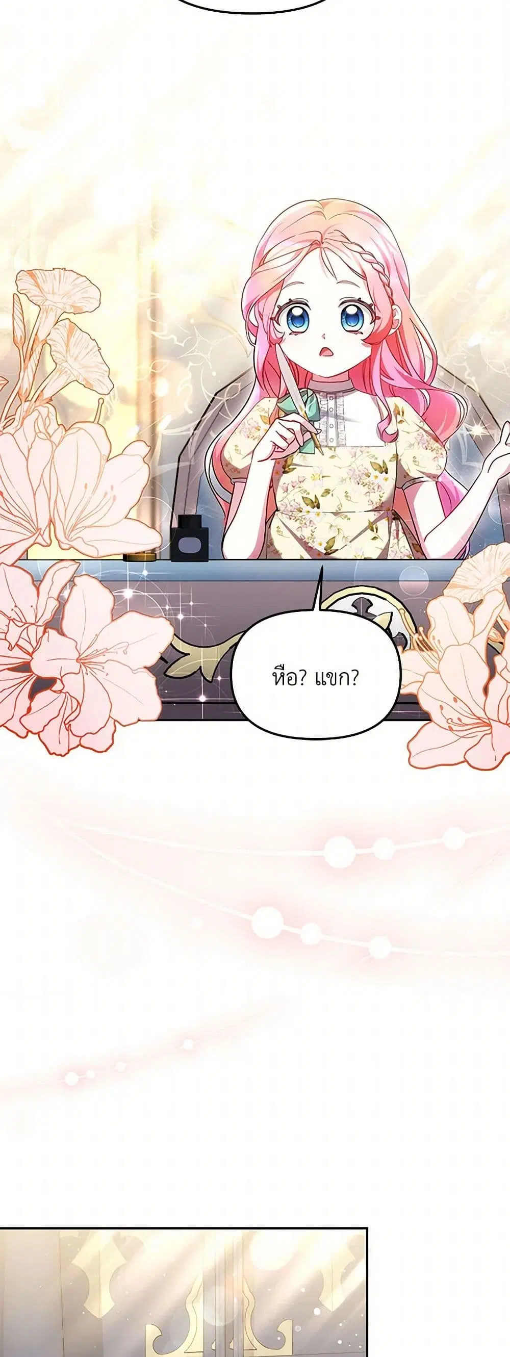 Little Dragon Princess Tames the Crazies ตอนที่ 46 หน้า 2