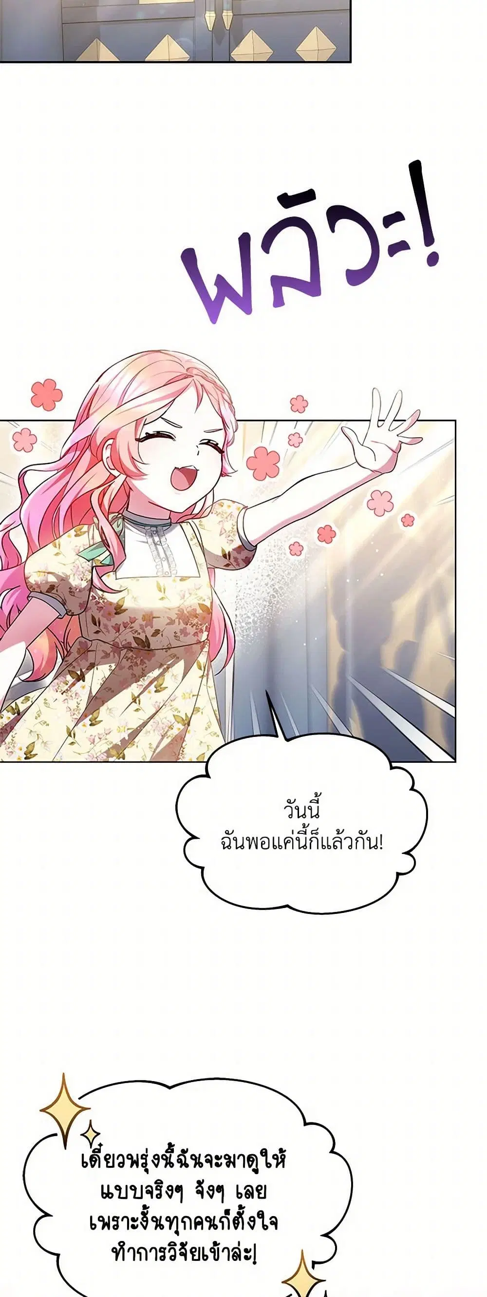 Little Dragon Princess Tames the Crazies ตอนที่ 46 หน้า 3