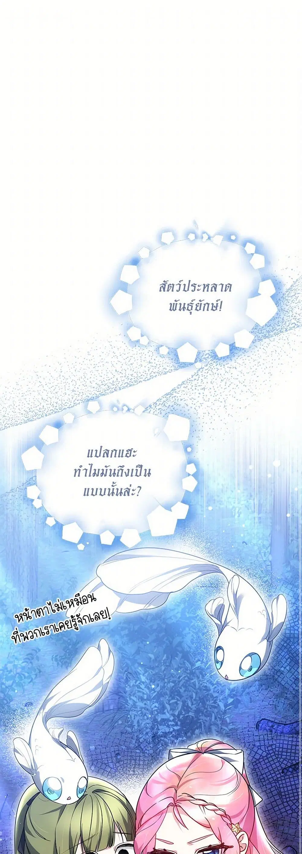 Little Dragon Princess Tames the Crazies ตอนที่ 49 หน้า 2