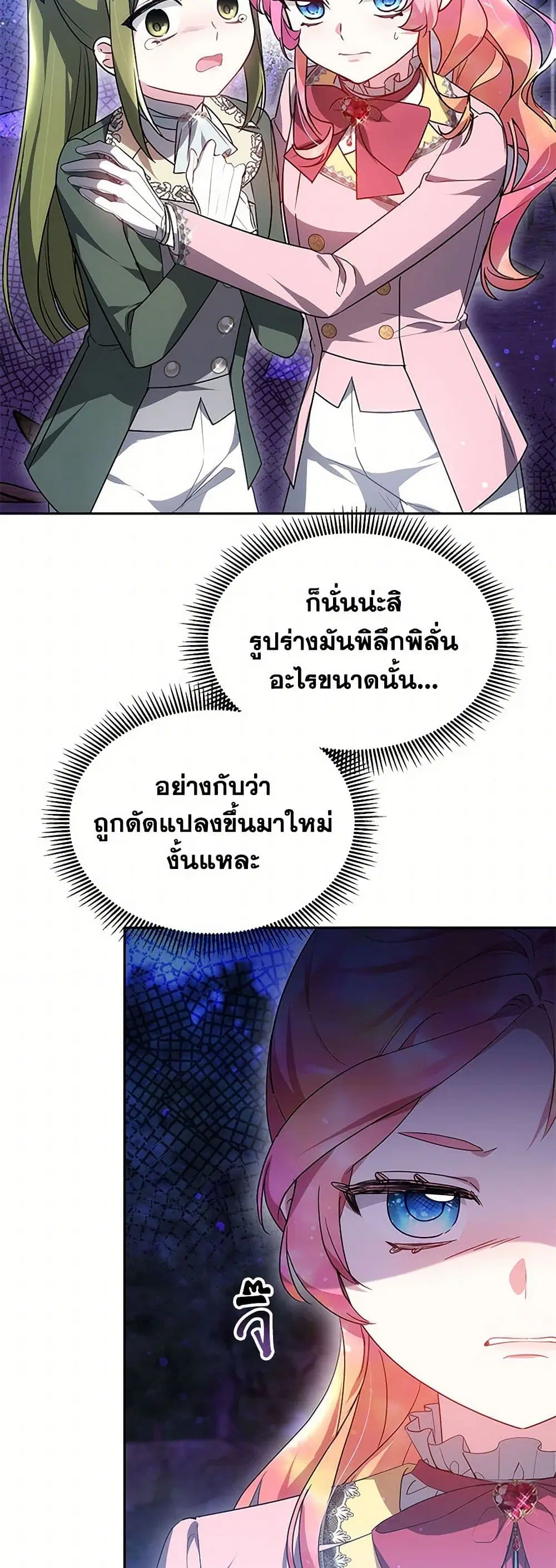 Little Dragon Princess Tames the Crazies ตอนที่ 49 หน้า 3