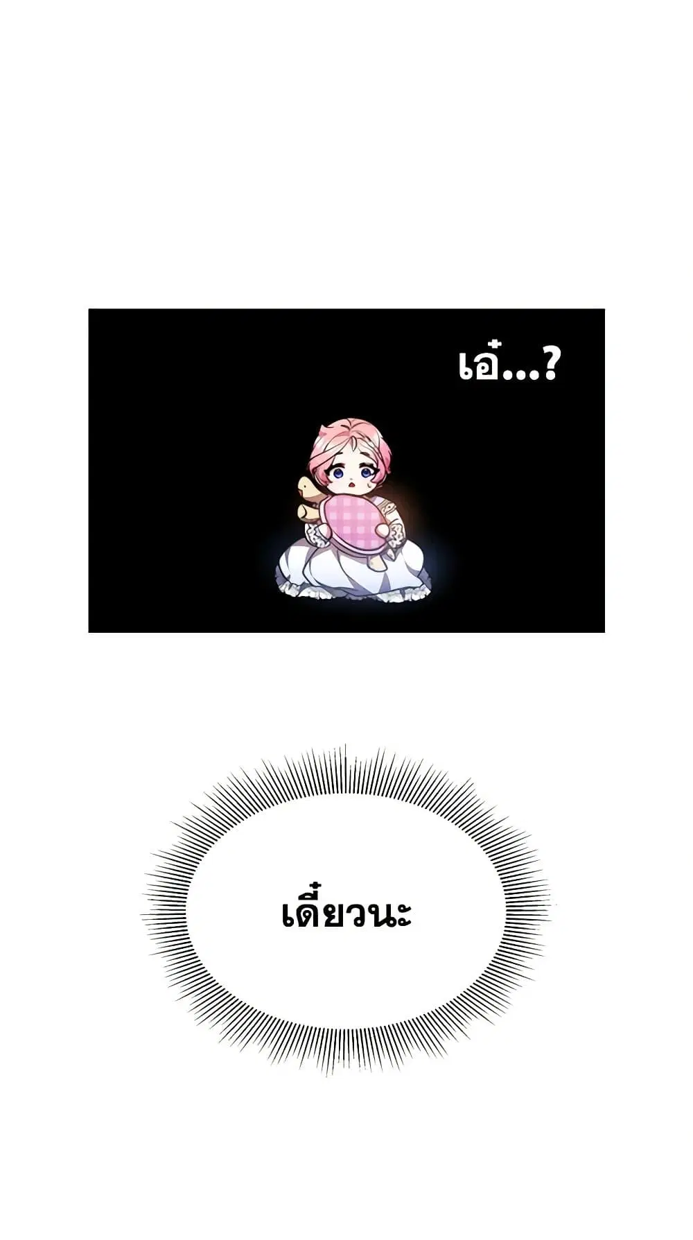 Little Dragon Princess Tames the Crazies ตอนที่ 7 หน้า 2