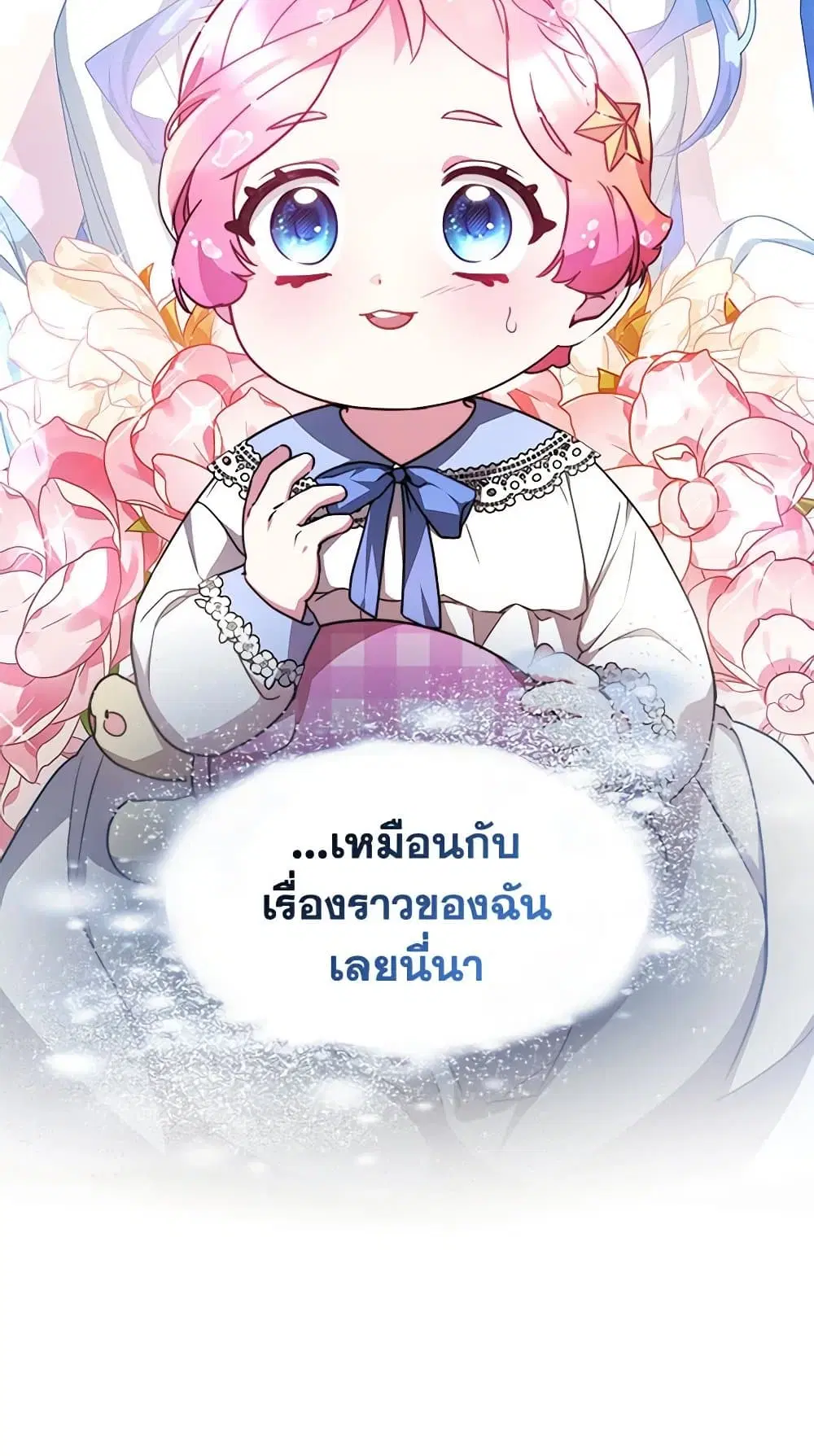 Little Dragon Princess Tames the Crazies ตอนที่ 7 หน้า 3