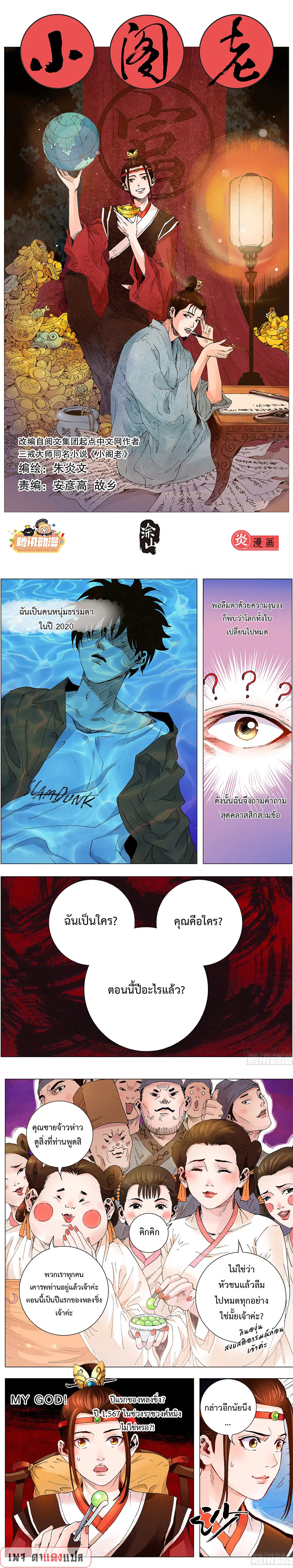 Little Gelao ตอนที่ 1 หน้า 1