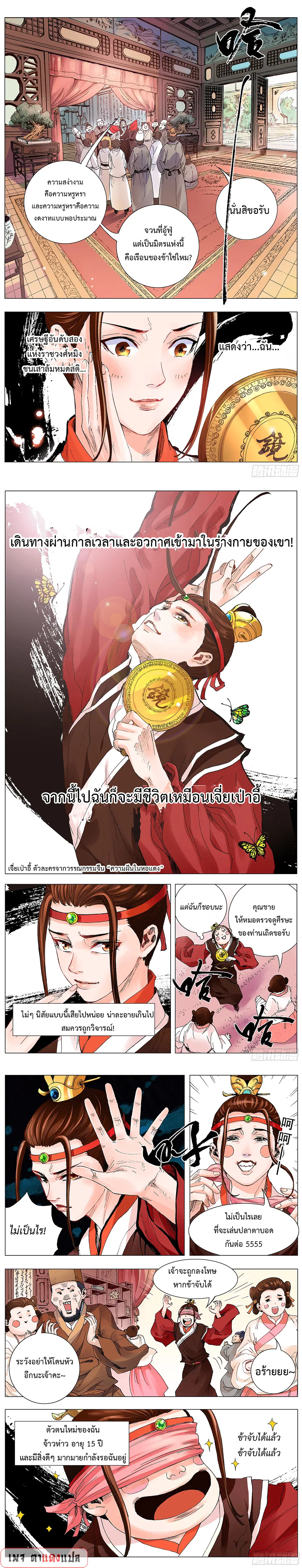 Little Gelao ตอนที่ 1 หน้า 2