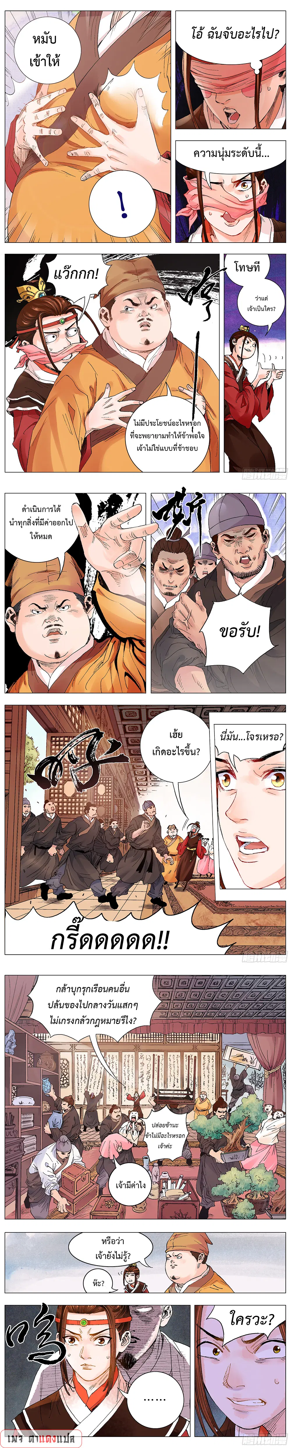 Little Gelao ตอนที่ 1 หน้า 3