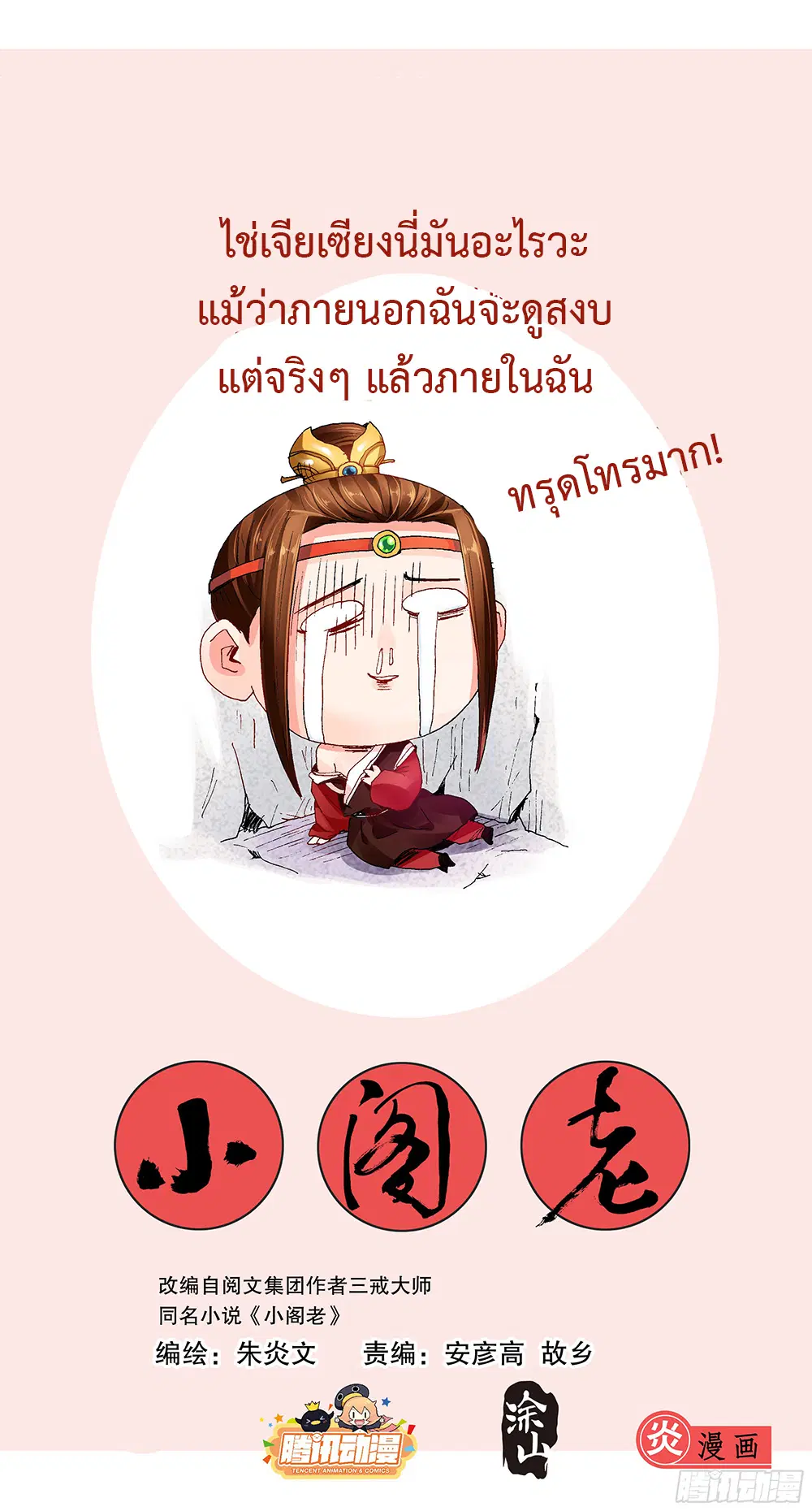 Little Gelao ตอนที่ 10 หน้า 1
