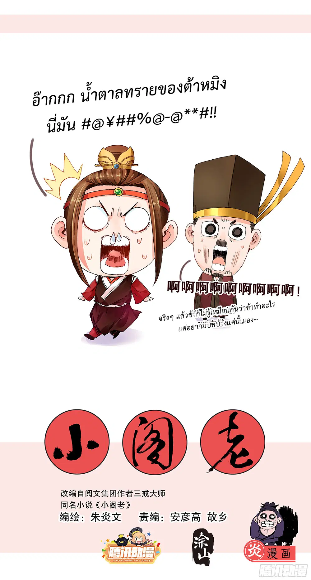 Little Gelao ตอนที่ 11 หน้า 1