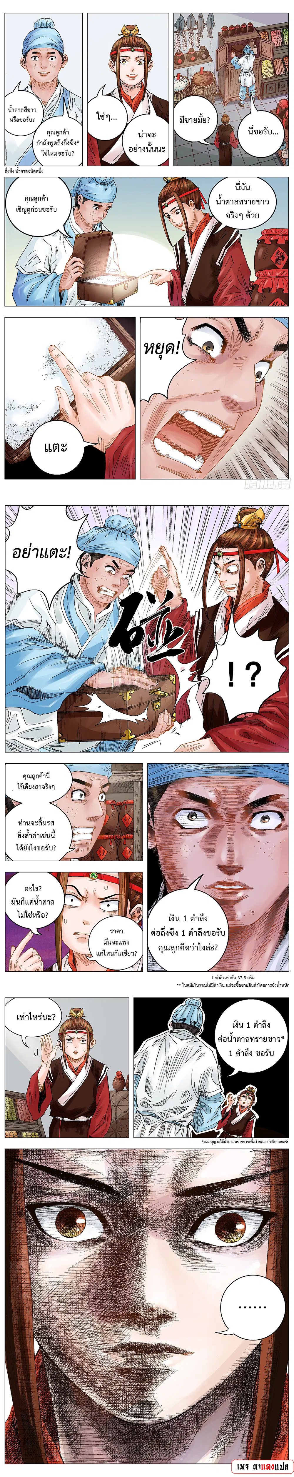 Little Gelao ตอนที่ 11 หน้า 2