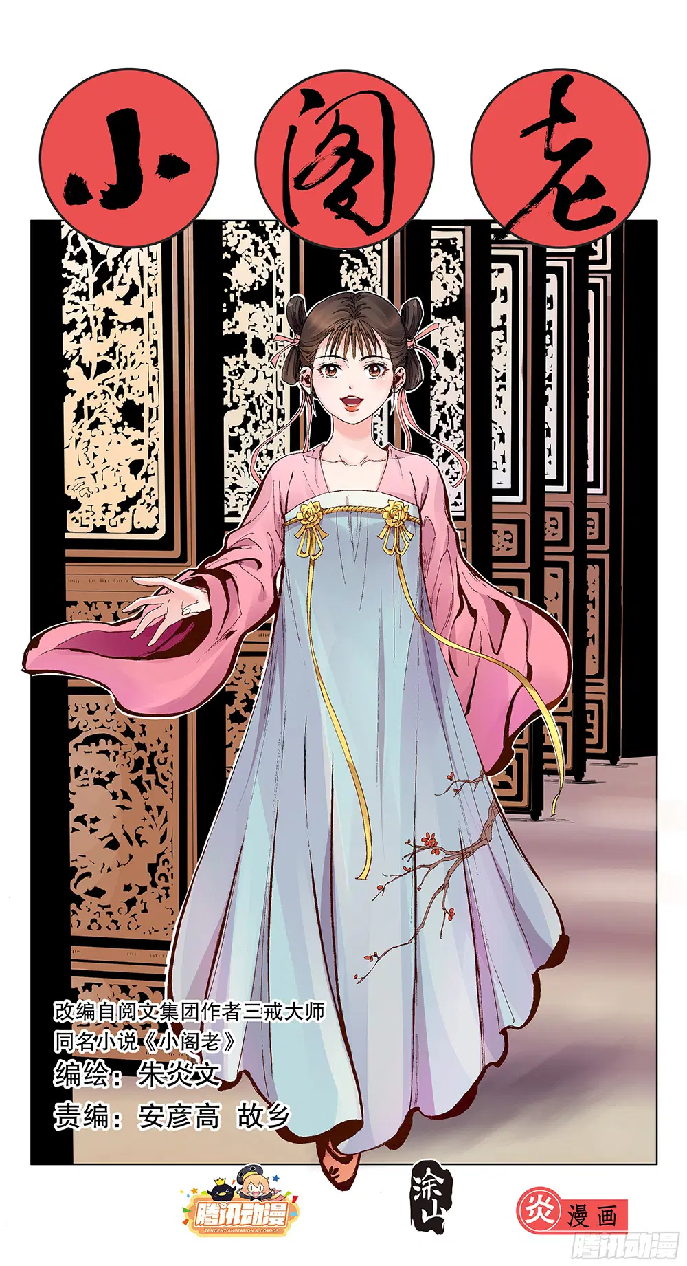 Little Gelao ตอนที่ 12 หน้า 1