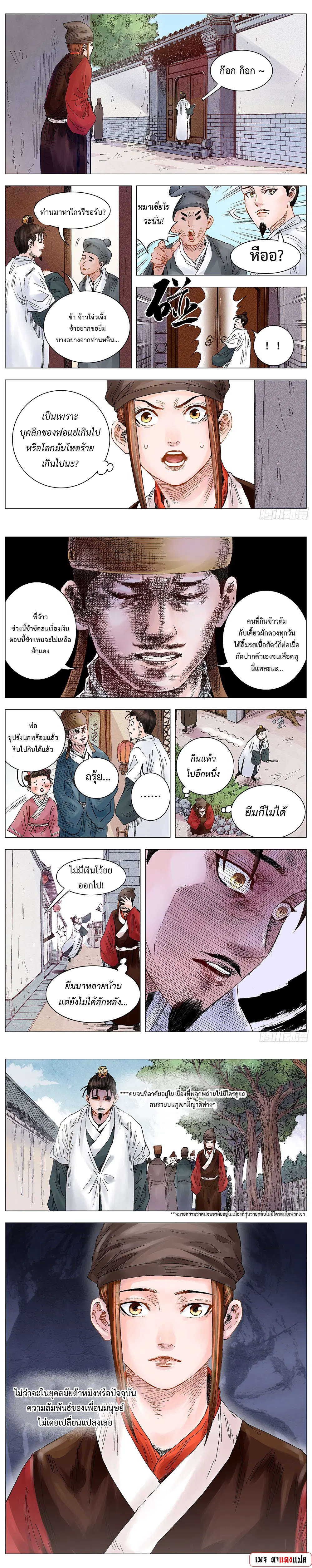 Little Gelao ตอนที่ 14 หน้า 3