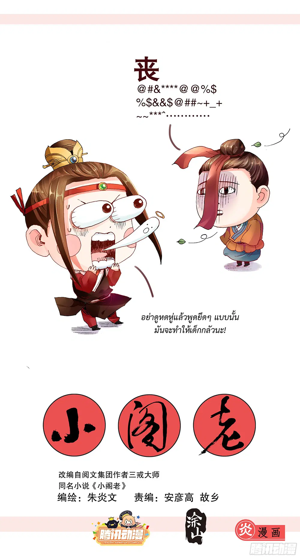 Little Gelao ตอนที่ 2 หน้า 1