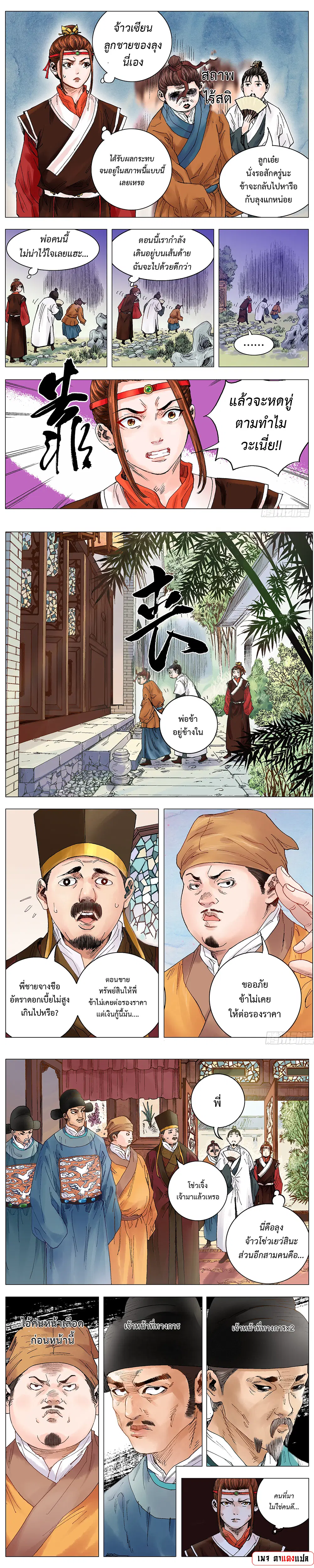Little Gelao ตอนที่ 2 หน้า 2