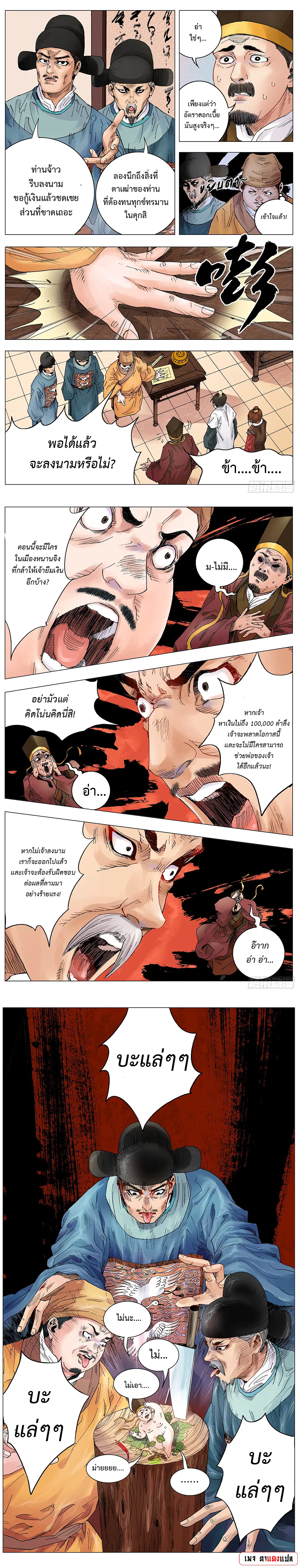 Little Gelao ตอนที่ 2 หน้า 3