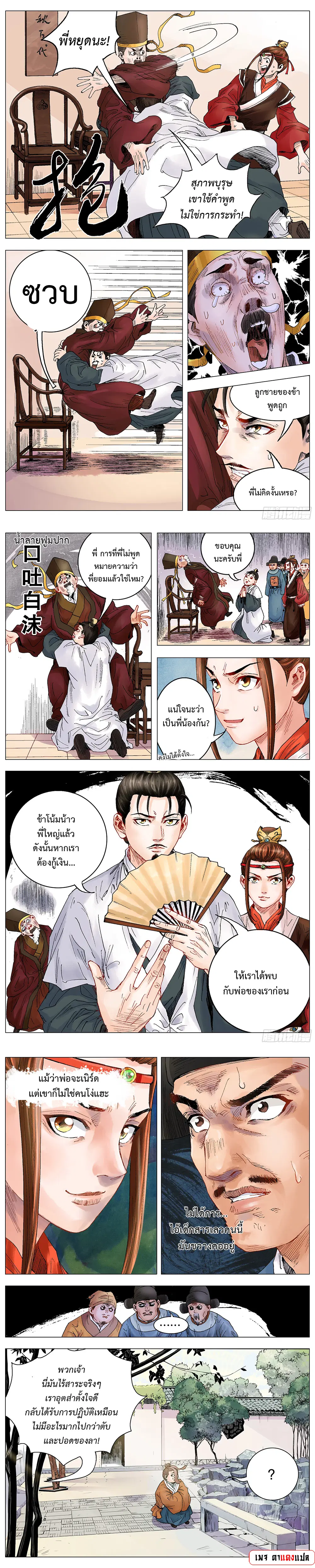 Little Gelao ตอนที่ 3 หน้า 3