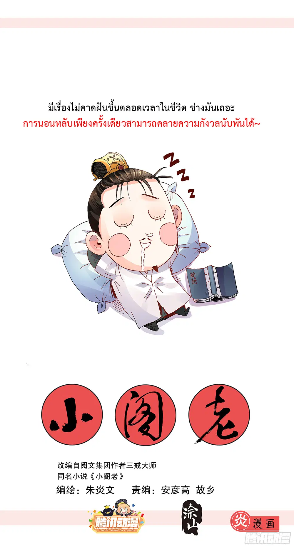 Little Gelao ตอนที่ 4 หน้า 1