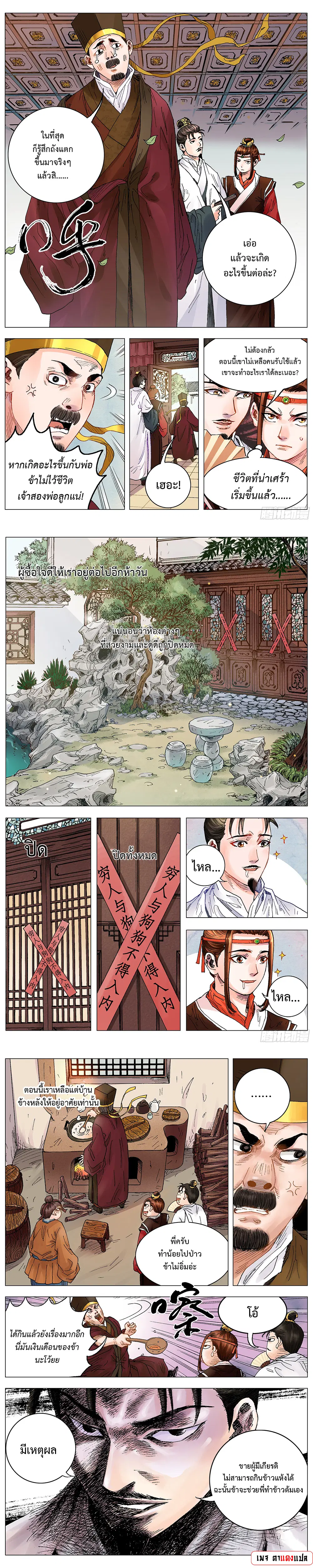 Little Gelao ตอนที่ 4 หน้า 2