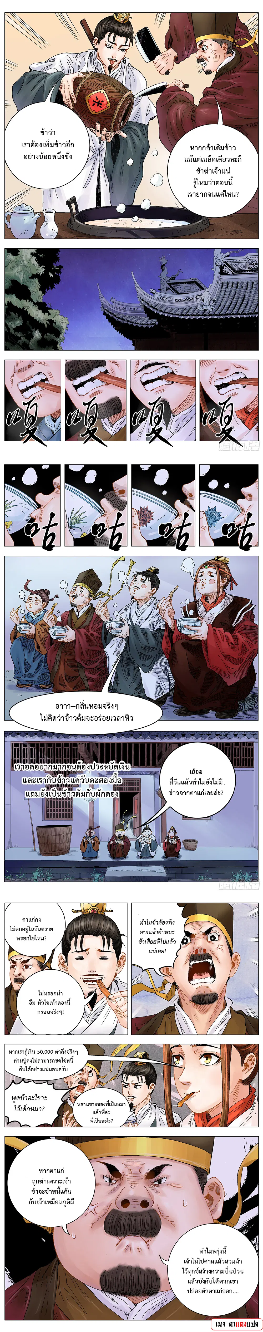 Little Gelao ตอนที่ 4 หน้า 3