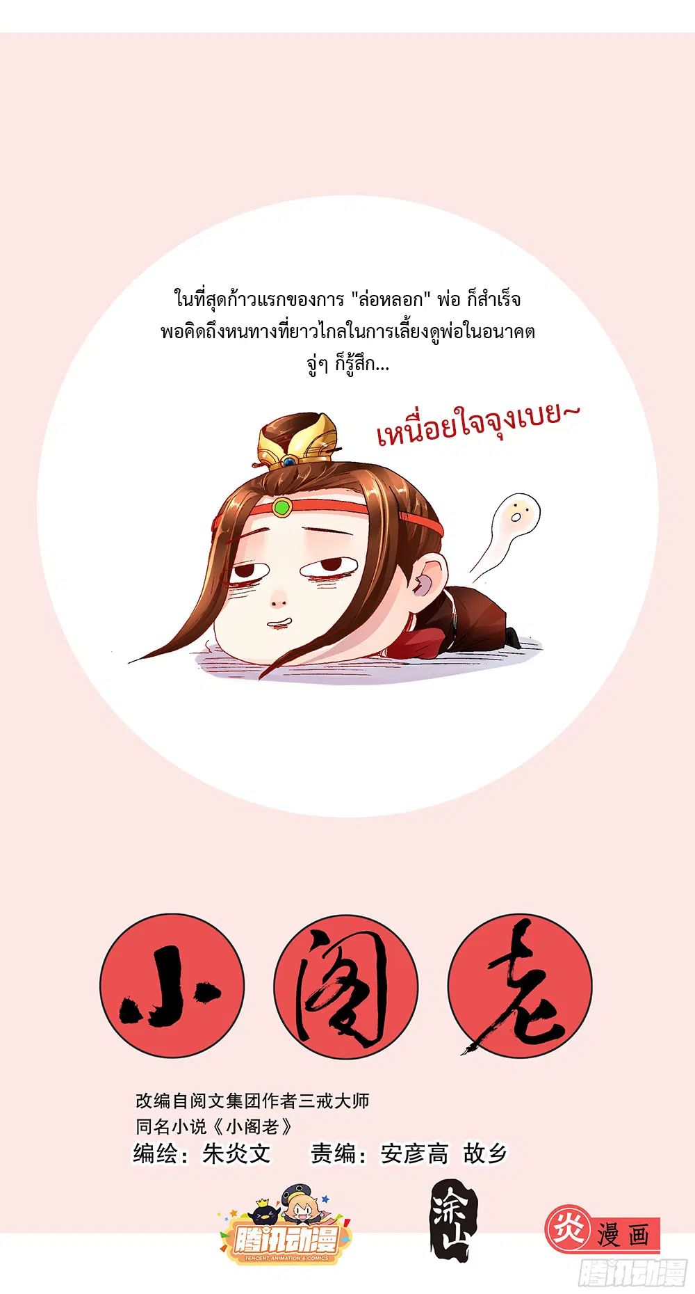 Little Gelao ตอนที่ 6 หน้า 1