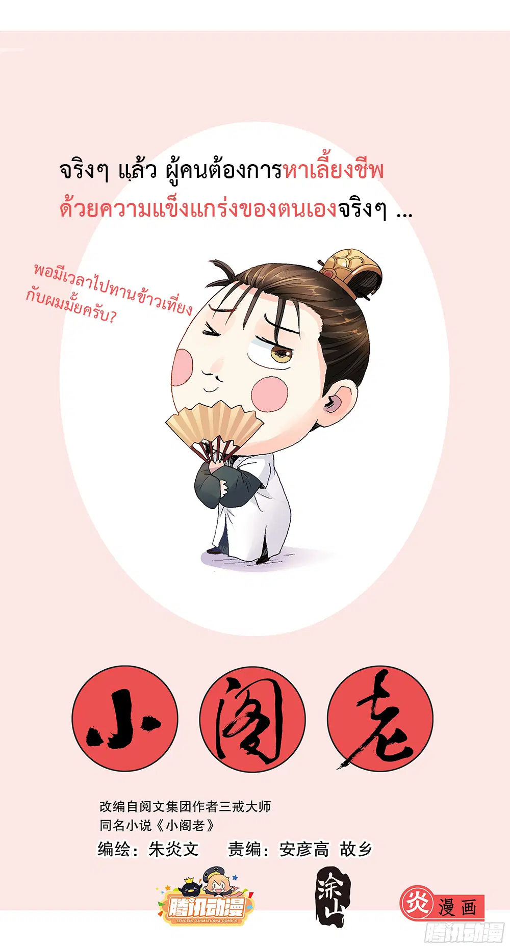 Little Gelao ตอนที่ 8 หน้า 1