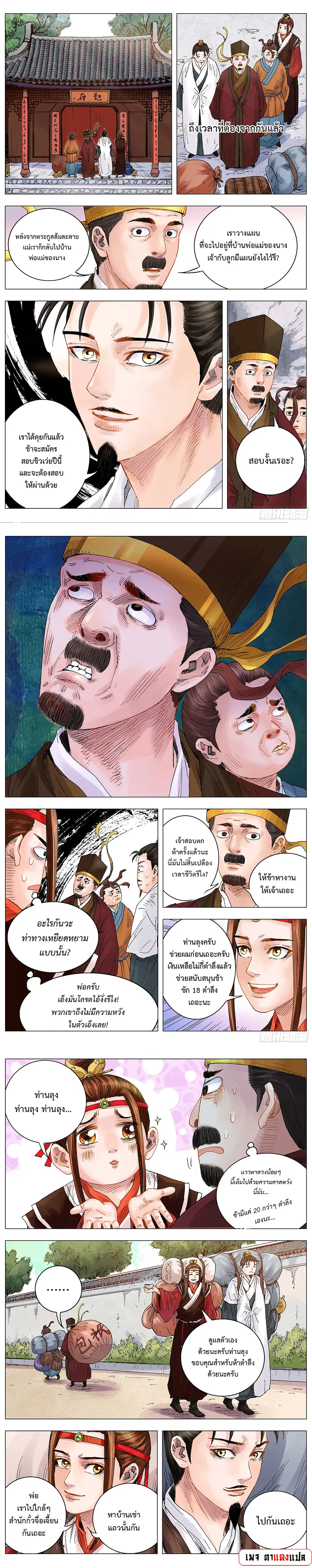 Little Gelao ตอนที่ 8 หน้า 2