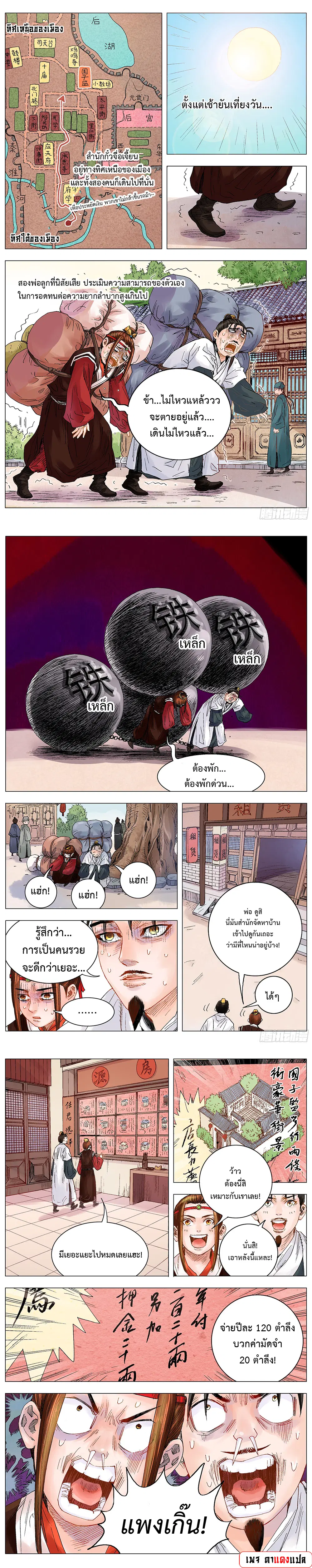 Little Gelao ตอนที่ 8 หน้า 3