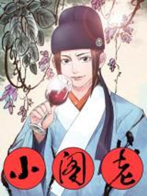 ปก Little Gelao มังงะจีน แปลไทย