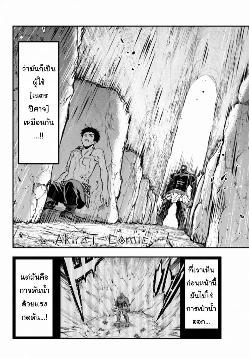 Little Girl x Scoop x Evil Eye ตอนที่ 10.2 หน้า 3