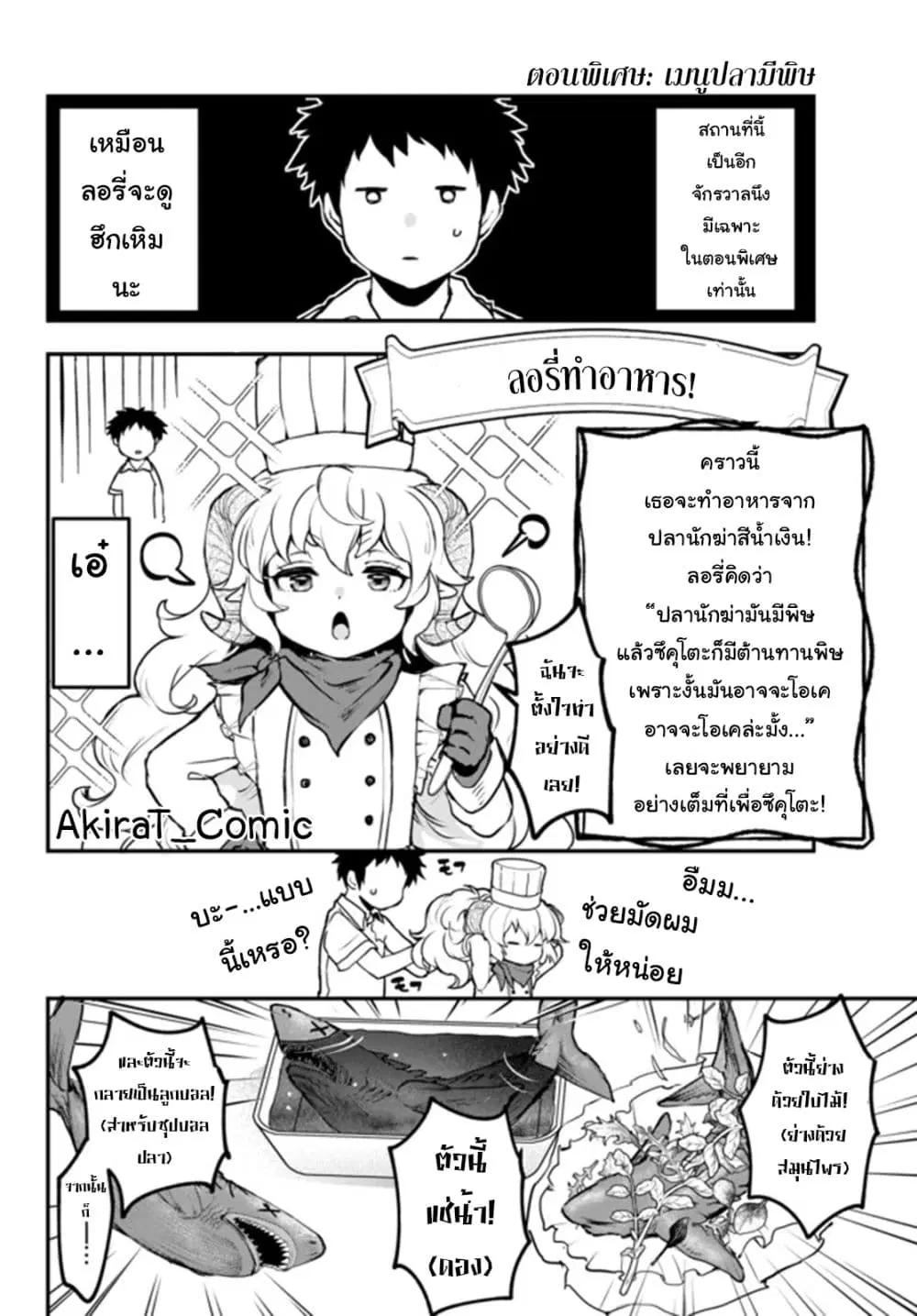Little Girl x Scoop x Evil Eye ตอนที่ 11.4 หน้า 2