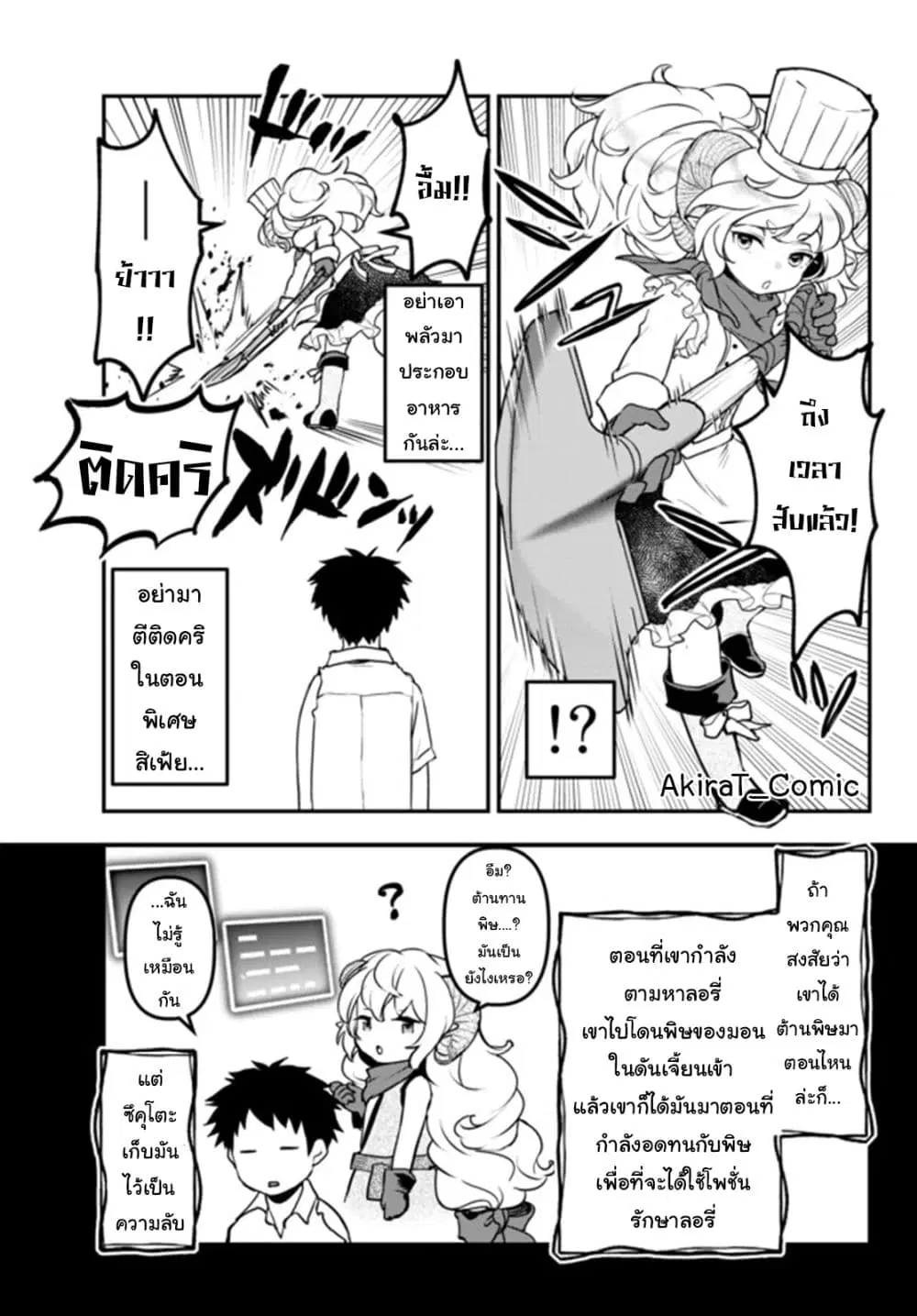 Little Girl x Scoop x Evil Eye ตอนที่ 11.4 หน้า 3