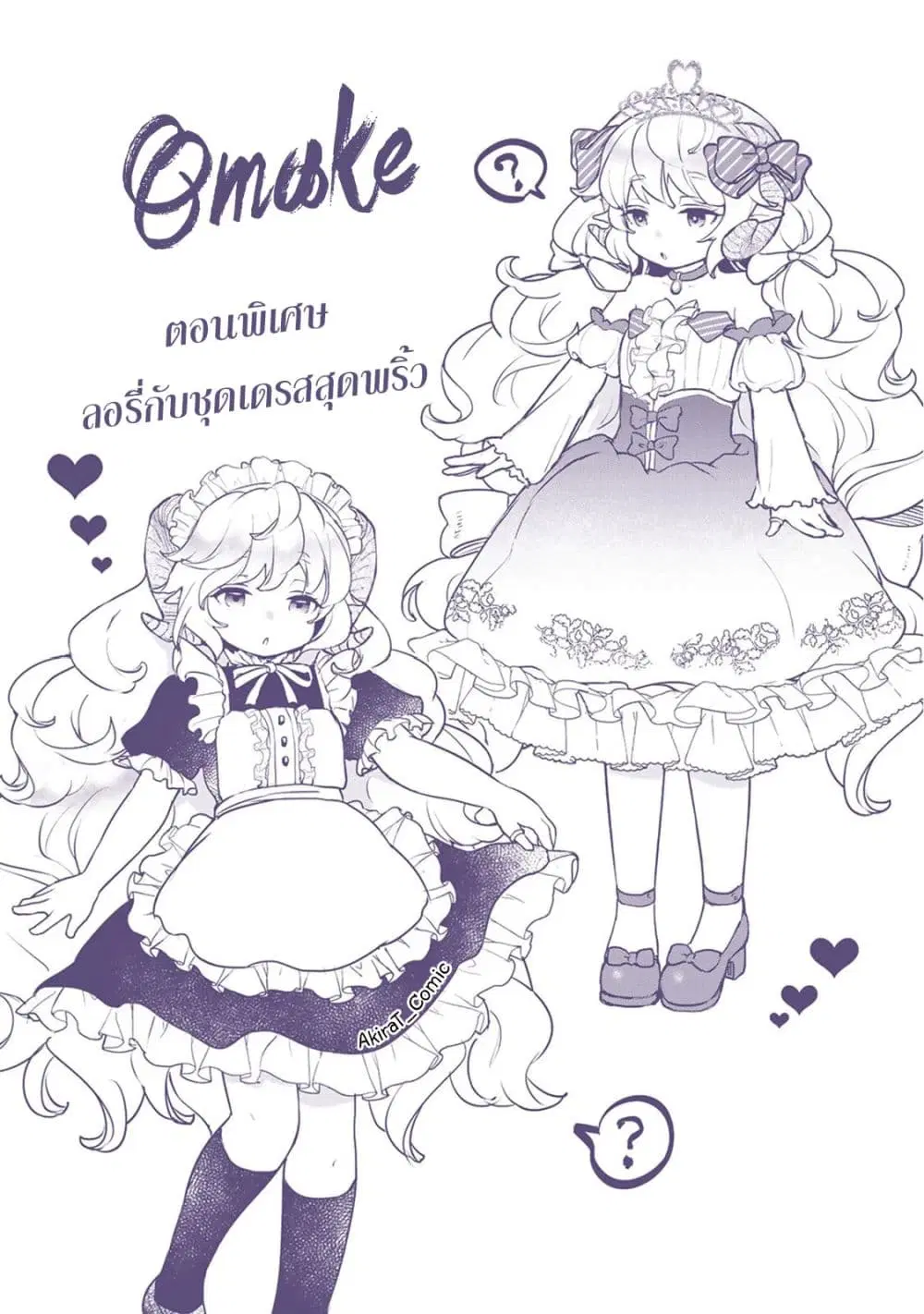 Little Girl x Scoop x Evil Eye ตอนที่ 11.5 หน้า 2