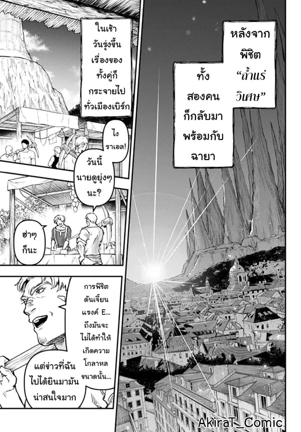 Little Girl x Scoop x Evil Eye ตอนที่ 12.1 หน้า 2