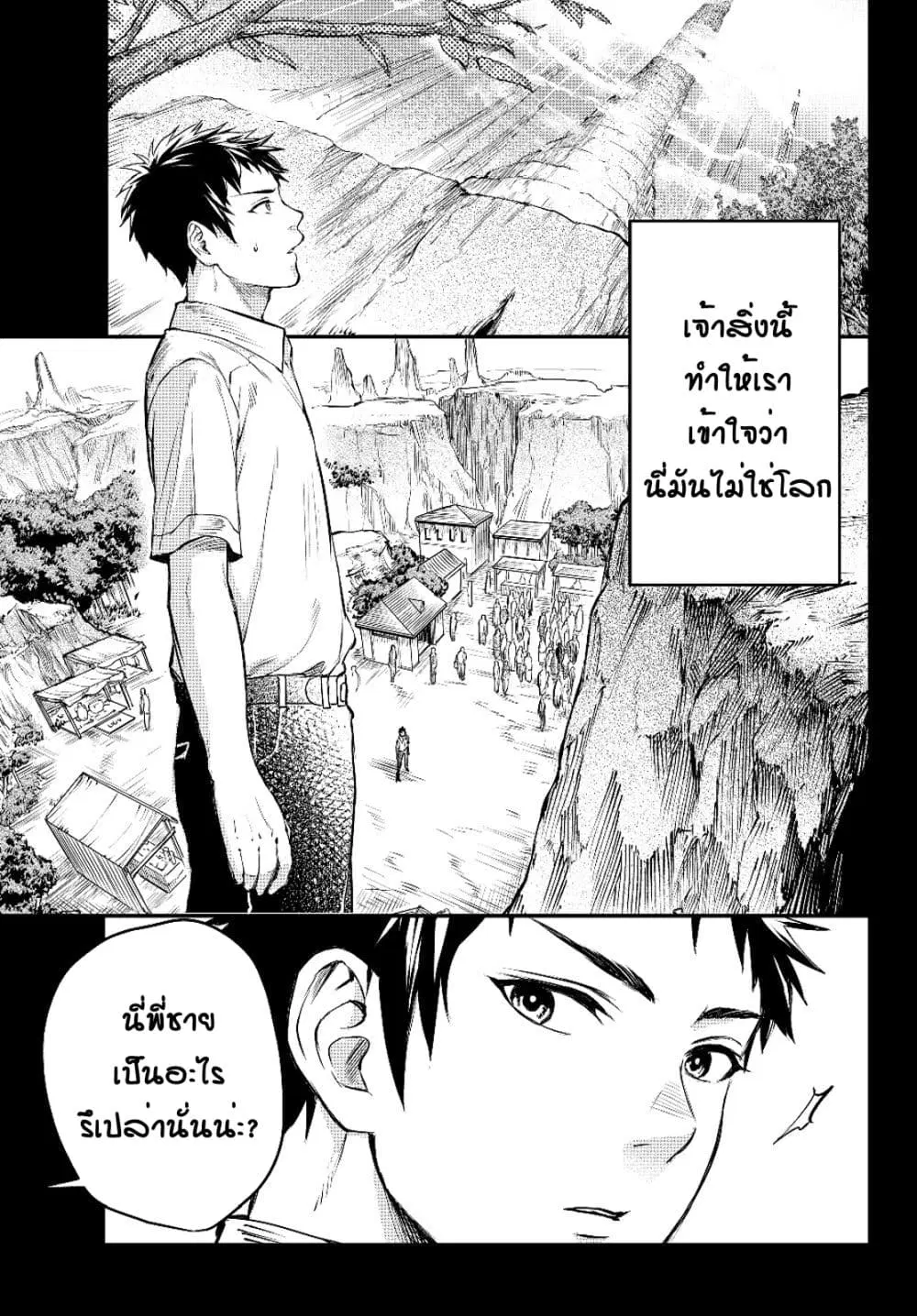 Little Girl x Scoop x Evil Eye ตอนที่ 2 หน้า 3