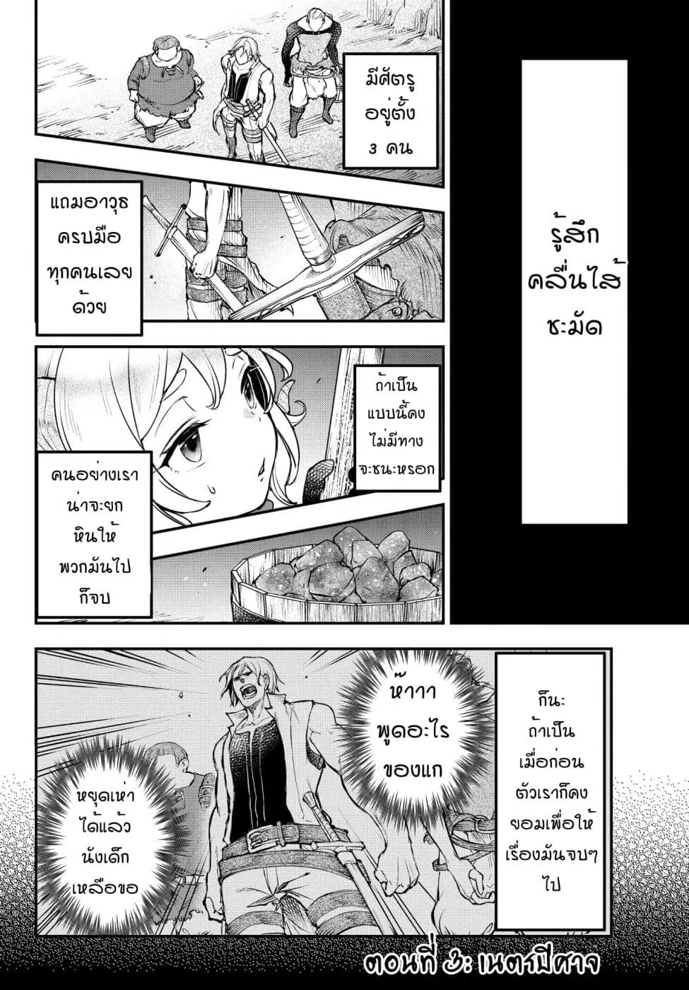 Little Girl x Scoop x Evil Eye ตอนที่ 3 หน้า 2