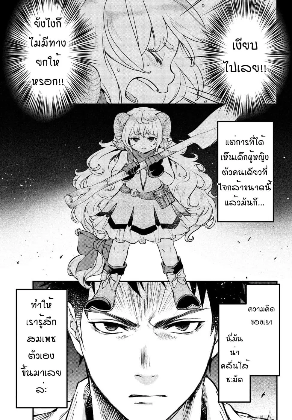 Little Girl x Scoop x Evil Eye ตอนที่ 3 หน้า 3