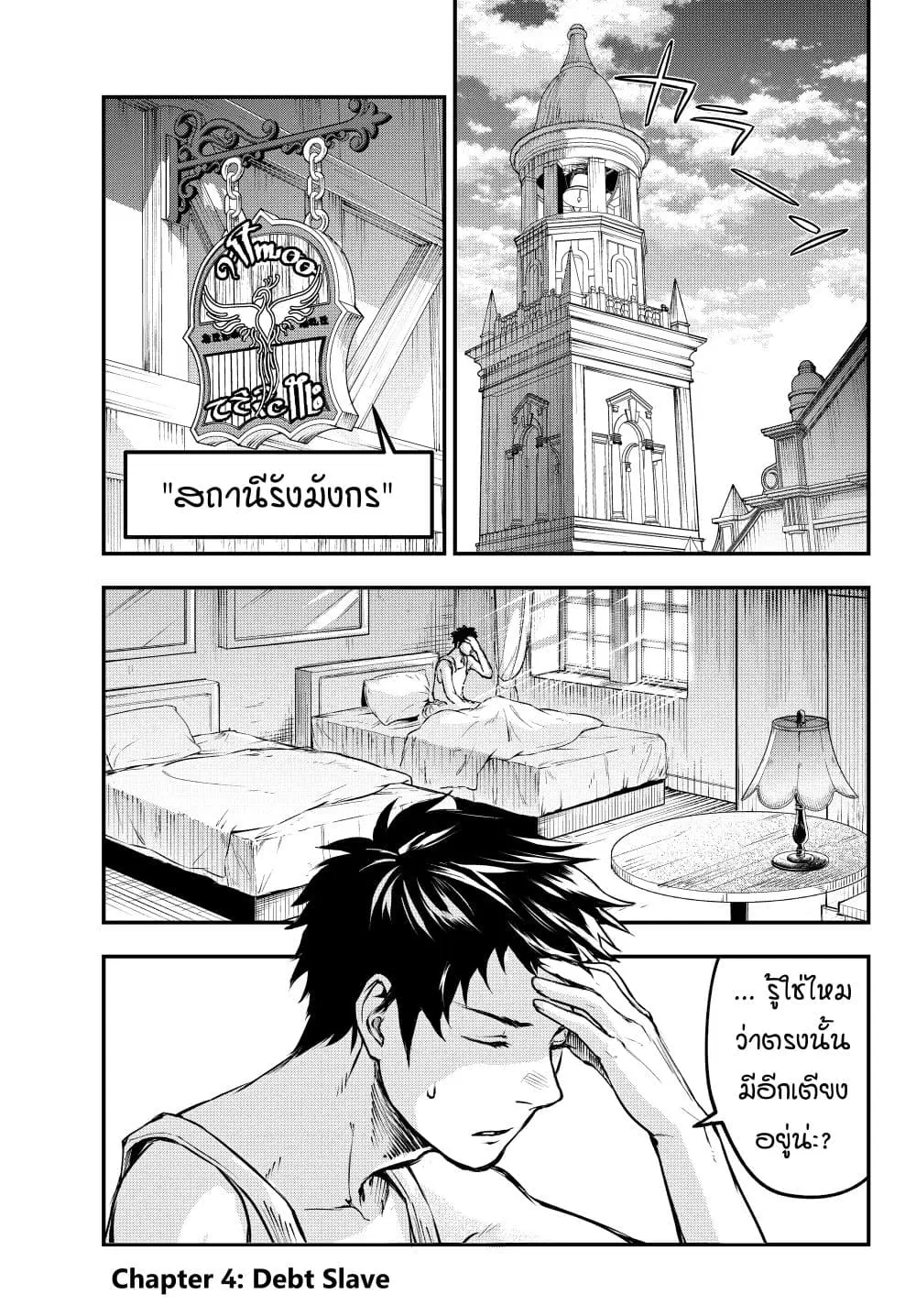 Little Girl x Scoop x Evil Eye ตอนที่ 4 หน้า 1