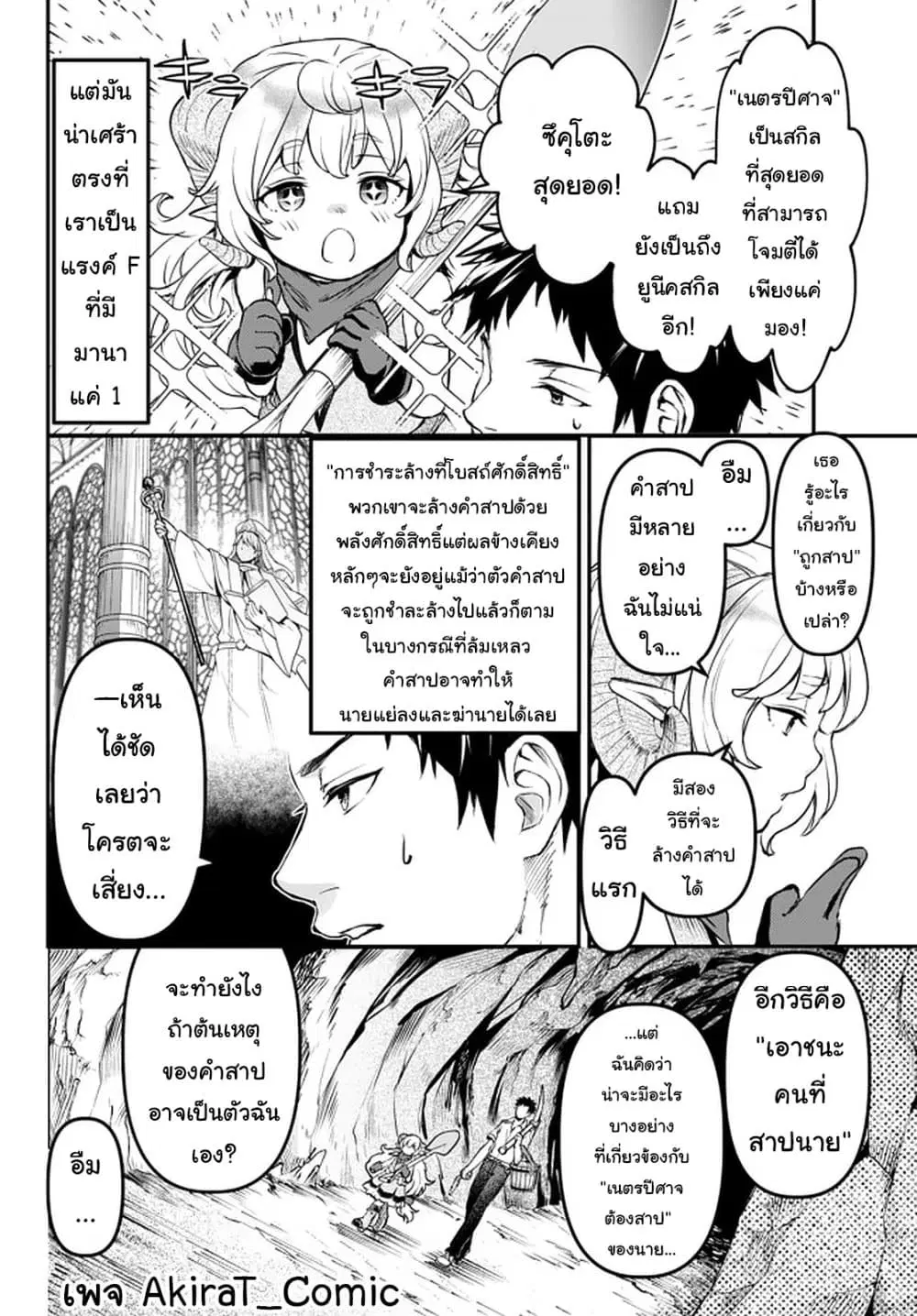 Little Girl x Scoop x Evil Eye ตอนที่ 5 หน้า 3