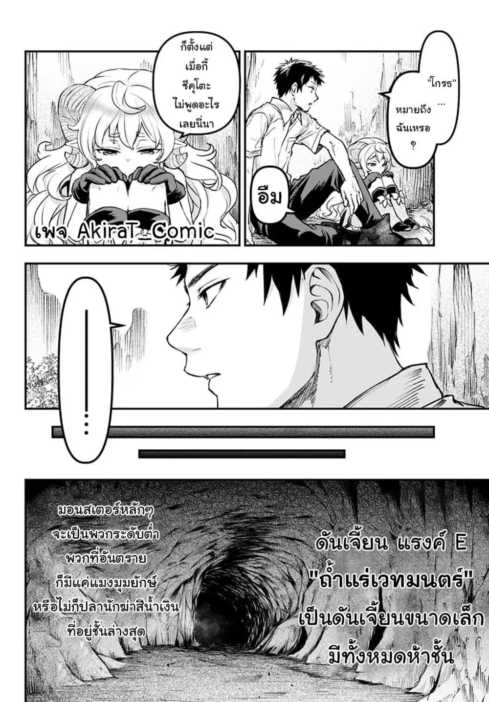 Little Girl x Scoop x Evil Eye ตอนที่ 6.1 หน้า 3
