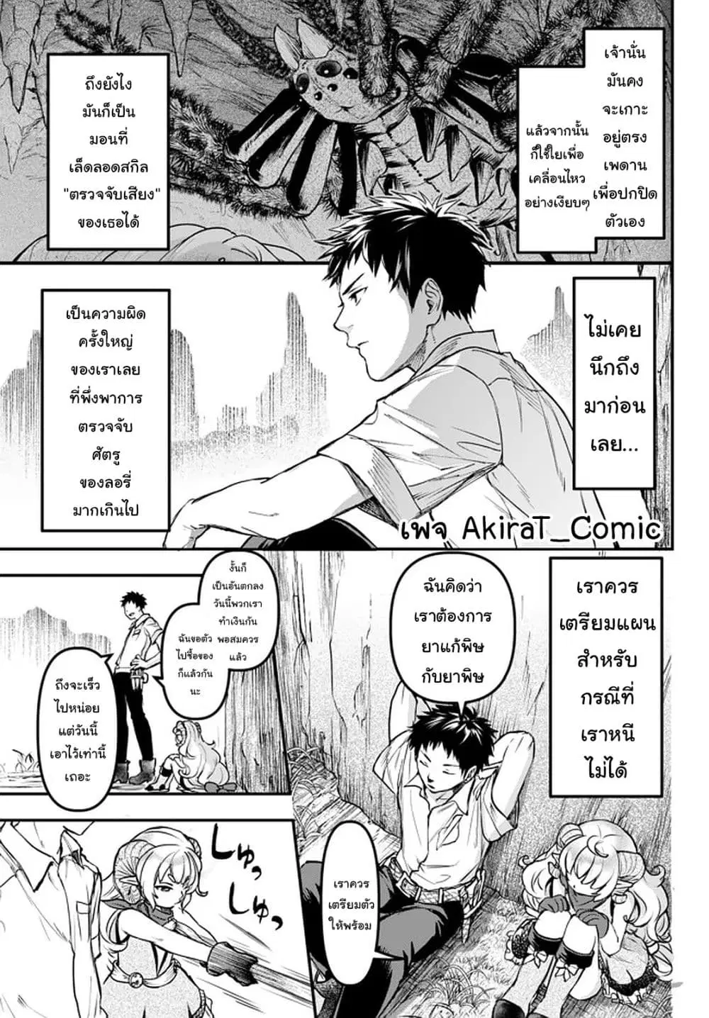 Little Girl x Scoop x Evil Eye ตอนที่ 6.2 หน้า 2