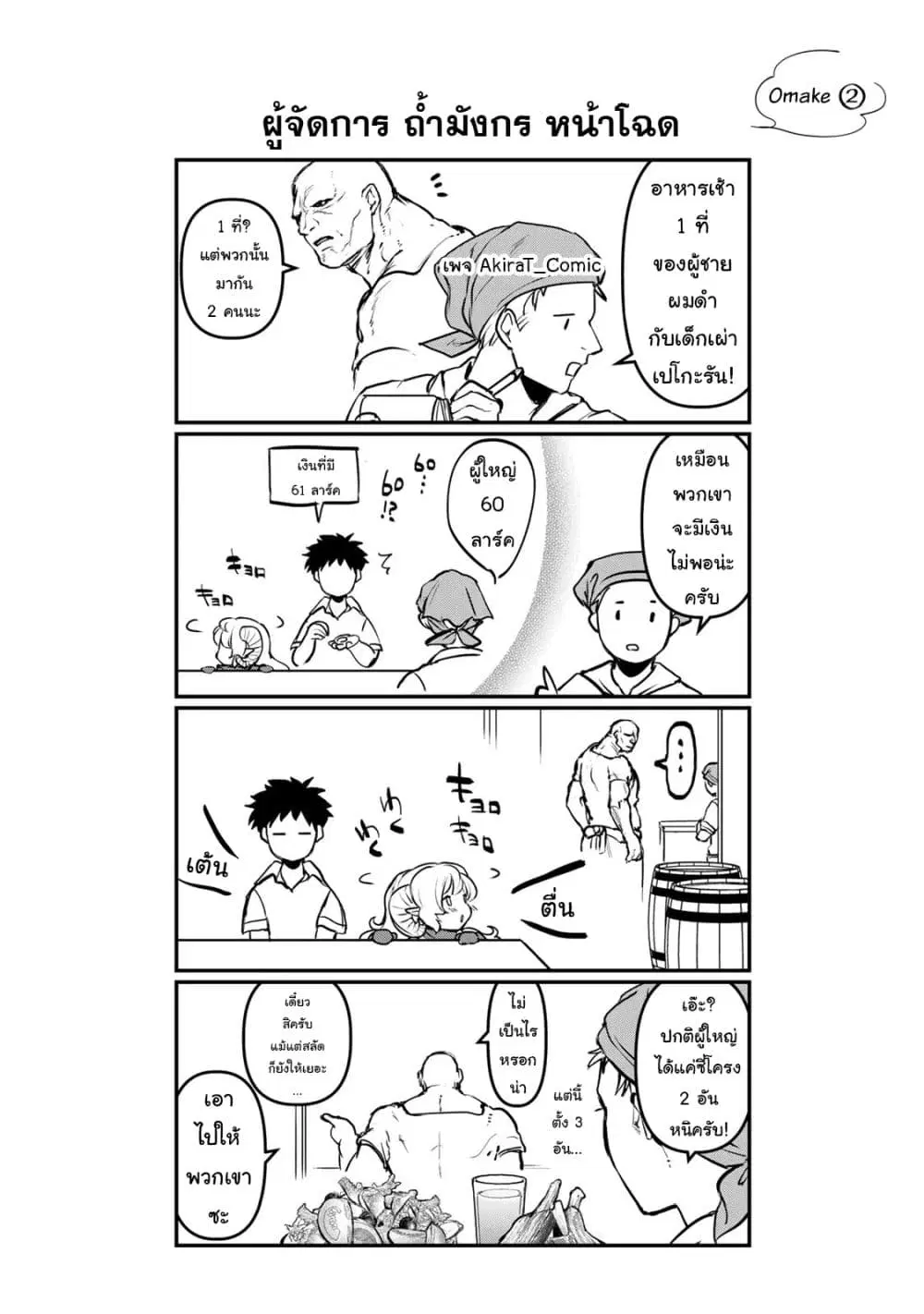 Little Girl x Scoop x Evil Eye ตอนที่ 6.5 หน้า 3