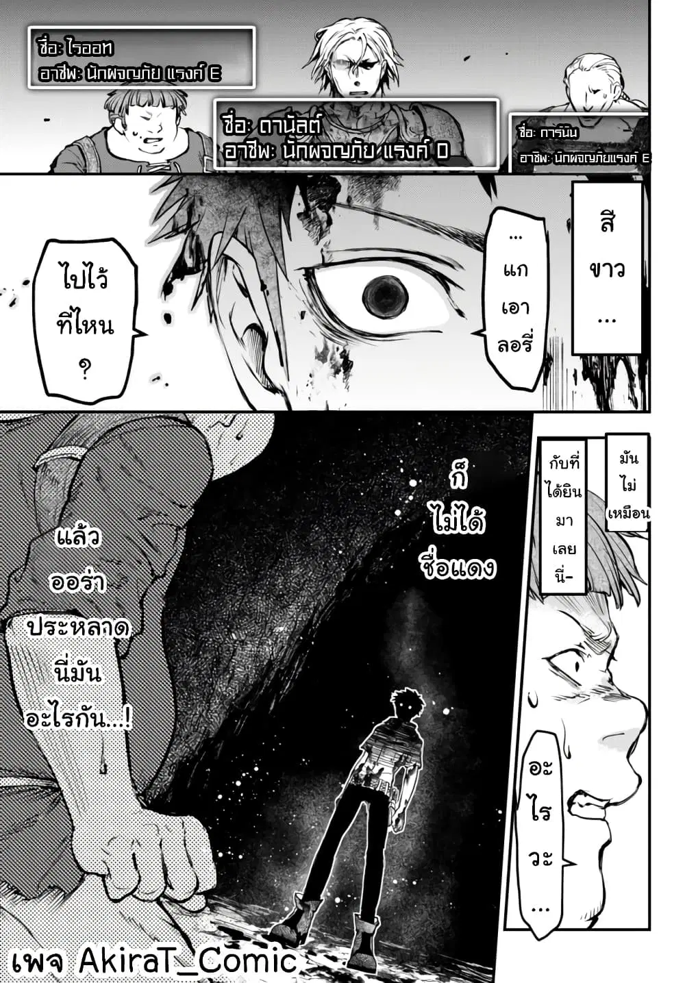 Little Girl x Scoop x Evil Eye ตอนที่ 7.2 หน้า 2