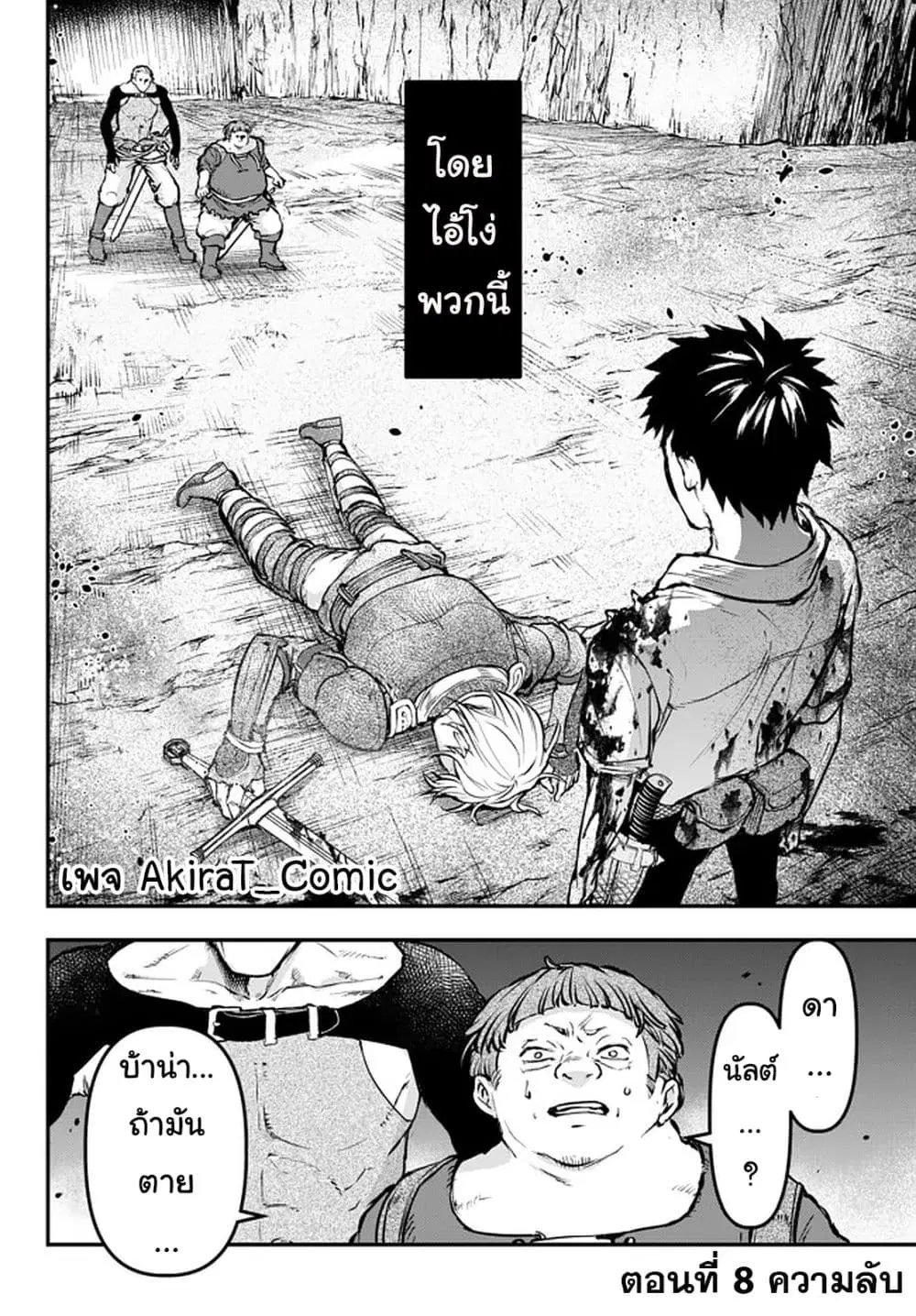 Little Girl x Scoop x Evil Eye ตอนที่ 8.1 หน้า 3