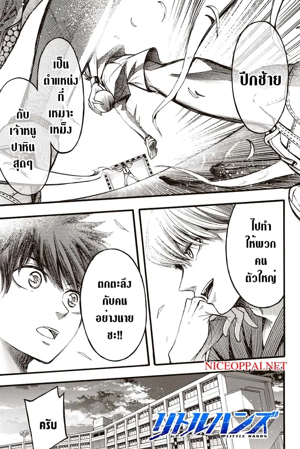 Little Hands ตอนที่ 11 หน้า 1