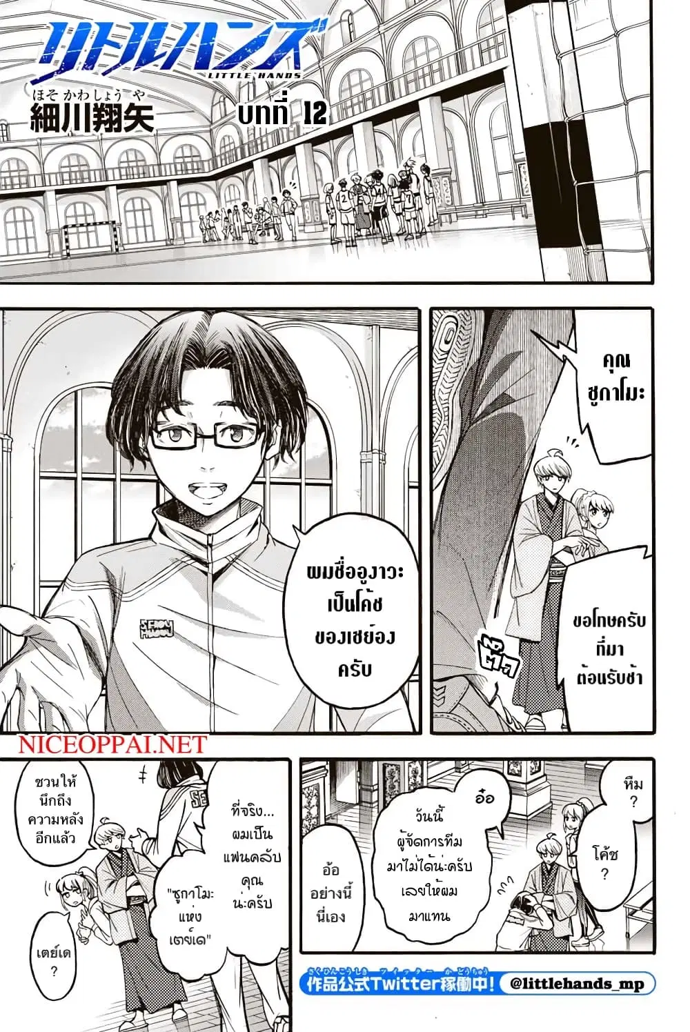 Little Hands ตอนที่ 12 หน้า 1